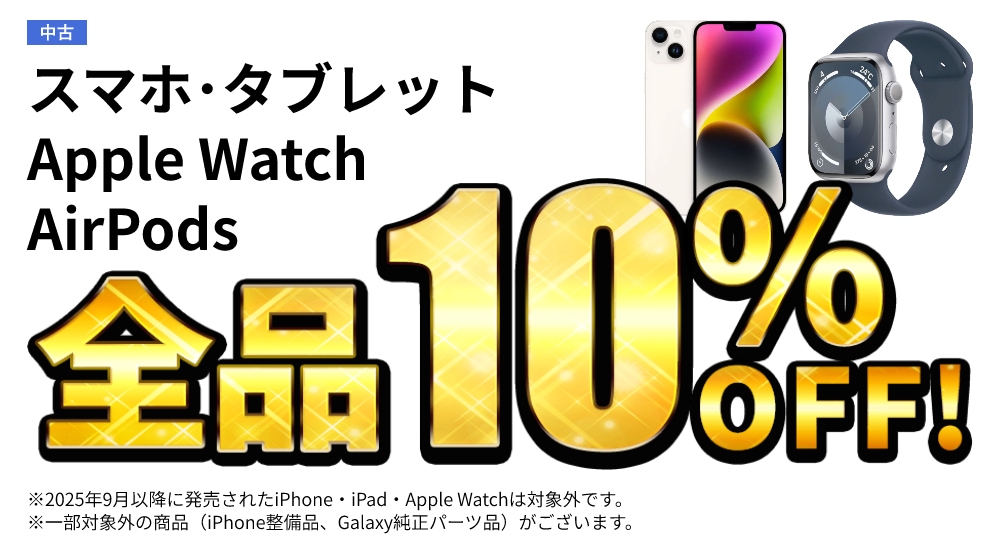 ���� �X�}�z�EApple Watch�EAirPods�S�i10% OFF!