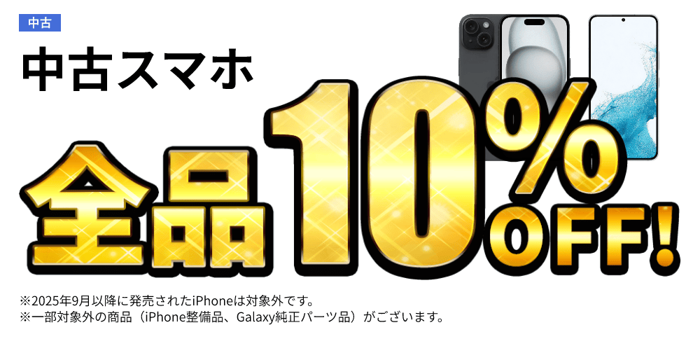 ���� �X�}�z�S�i10% OFF!