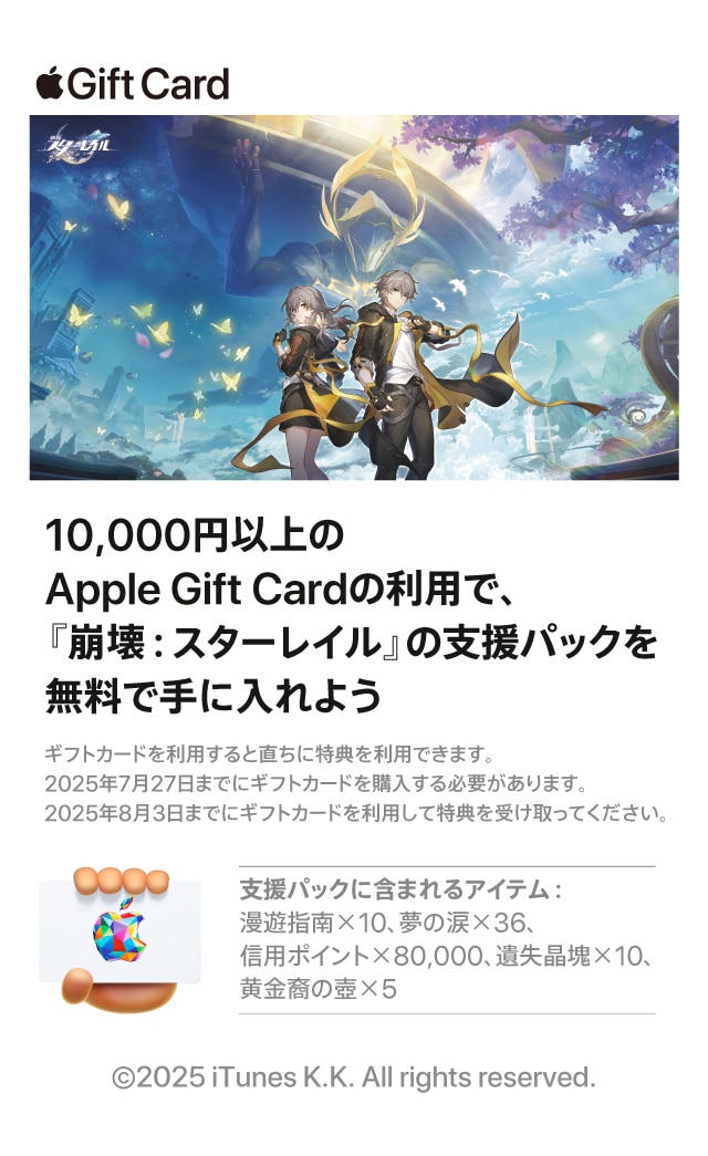『崩壊：スターレイルキャンペーン！』