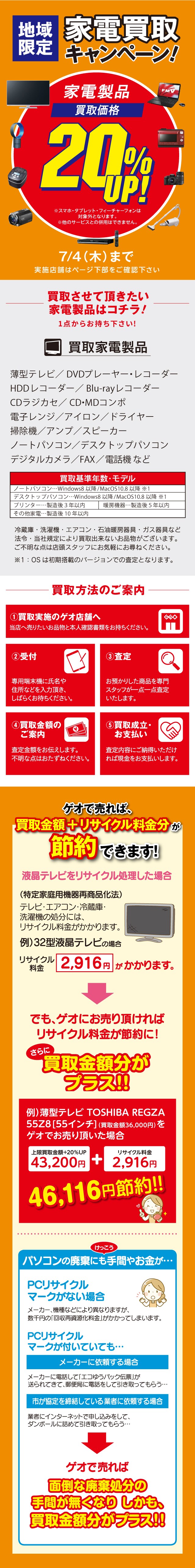 家電製品 高価買取中! 家電製品 高価買取中!