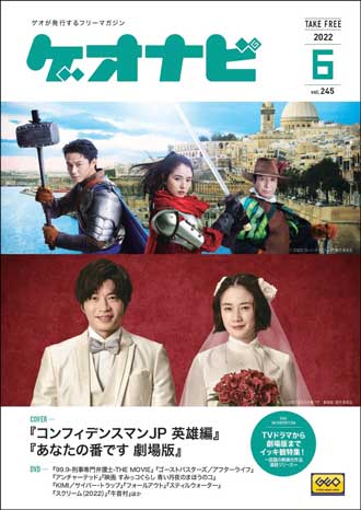 ゲオ店舗で毎月配布しているフリーペーパー。「ゲオナビ」表紙写真