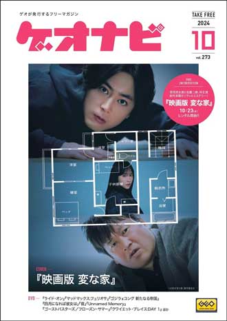 ゲオ店舗で毎月配布しているフリーペーパー。「ゲオナビ vol.273」表紙写真