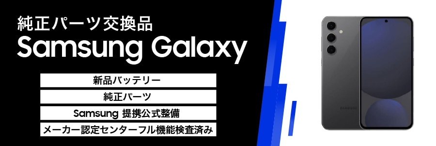 純正パーツ交換品 Samsung Galaxy