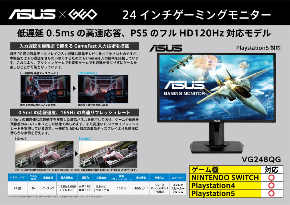 ASUS_24インチゲーミングモニター VG248QG 低遅延0.5msの高速応答、PS5のフルHD120Hz対応モデル