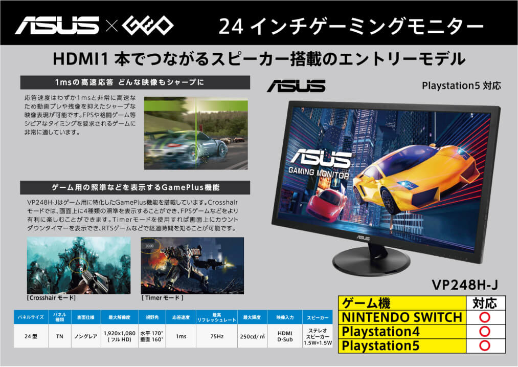 ASUS_24インチゲーミングモニター VP248H-J HDMI1本でつながるスピーカー搭載のエントリーモデル