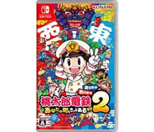 桃太郎電鉄2 ～あなたの町もきっとある～ 東日本編+西日本編を4,500円で買取した実績があります