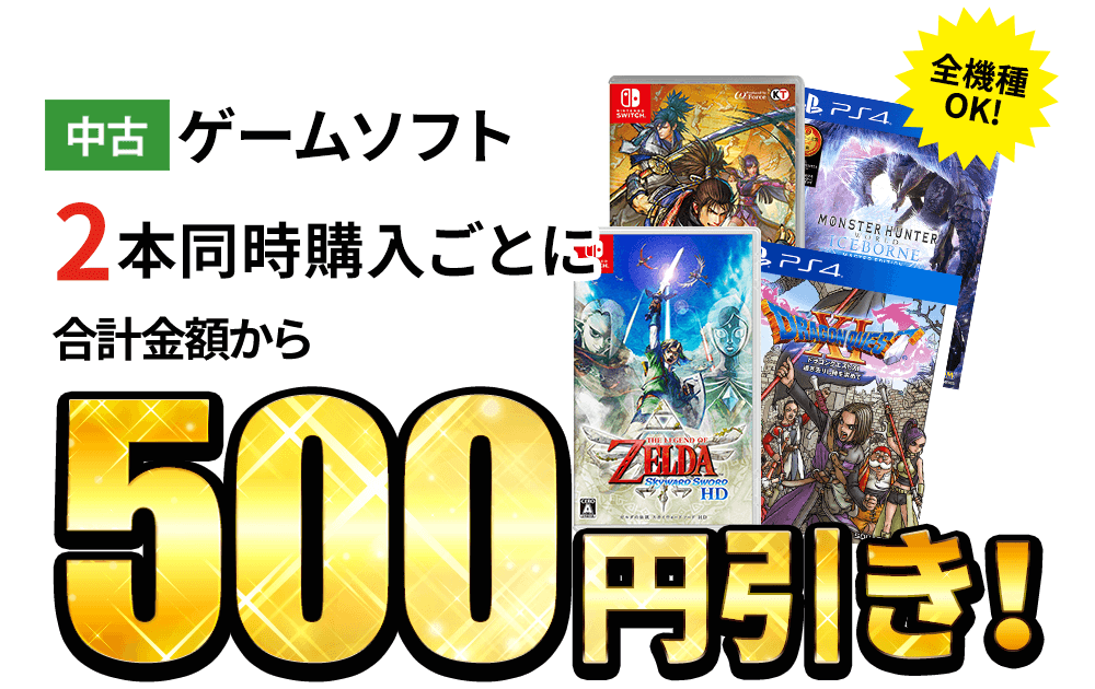 中古 switch本体/switch lite本体、全品2000円引き