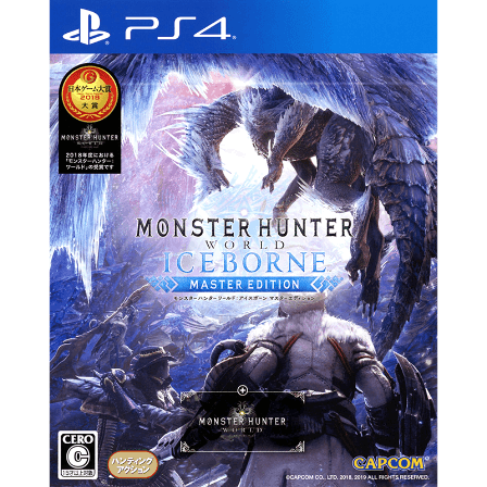 モンスターハンター ワールド:アイスボーン マスターエディション