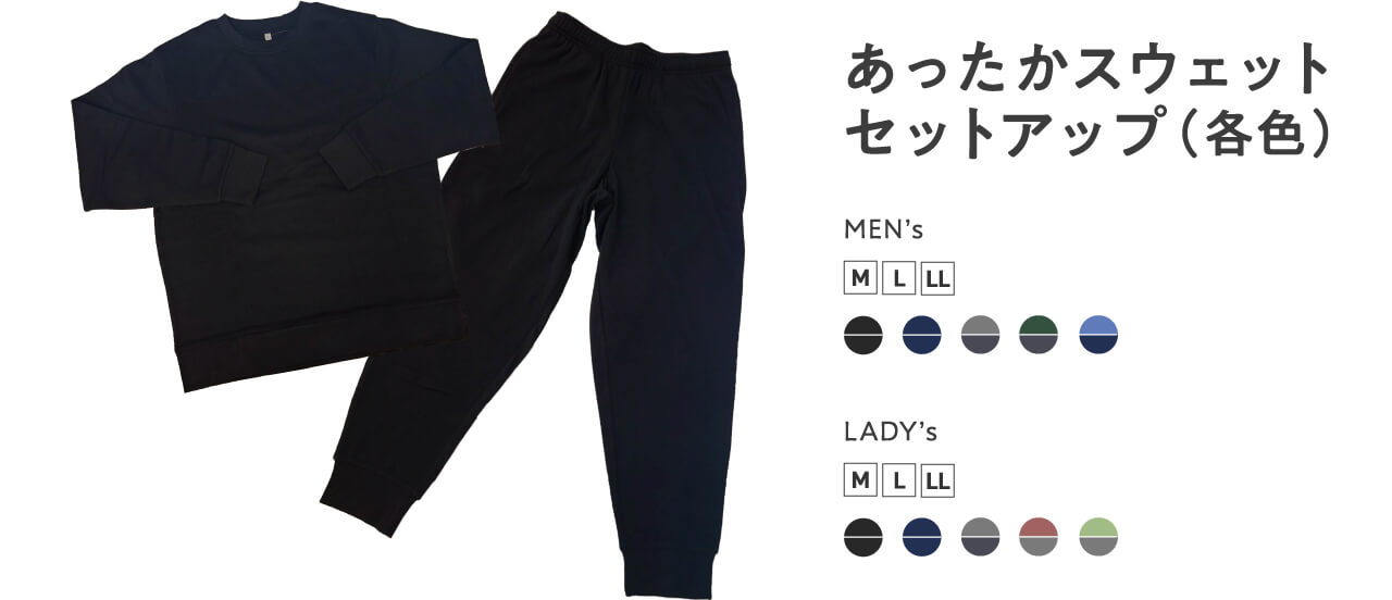 あったかスウェットセットアップ(各色) MEN's M L LL LADY's M L LL