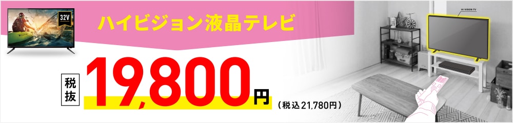 サイズも価格もちょうどいい、ハイビジョン液晶テレビ