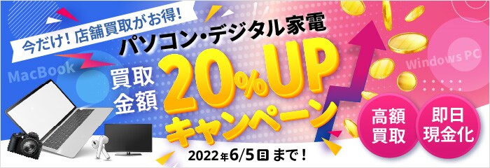 ゲオの買取キャンペーン 薄型テレビ・DVDプレーヤー 買取金額20%UP!