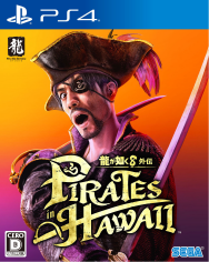 龍が如く8外伝 Pirates in Hawaii(通常版)を3,000円で買取した実績があります