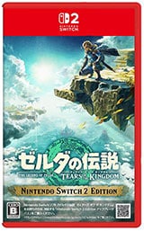 ゼルダの伝説 ティアーズ オブ ザ キングダム Switch 2 エディションを6,000円で買取した実績があります