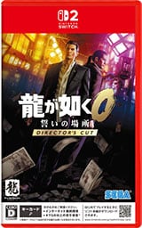 龍が如く０ 誓いの場所 ディレクターズカットを3,000円で買取した実績があります