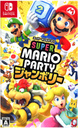 スーパー マリオパーティ ジャンボリーを4,000円で買取した実績があります