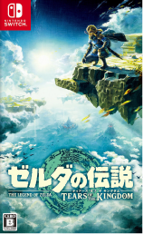 ゼルダの伝説 ティアーズ オブ ザ キングダム(通常版)を3,500円で買取した実績があります