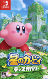 星のカービィ ディスカバリーを3,500円で買取した実績があります