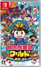 桃太郎電鉄ワールド 地球は希望でまわってる！を3,000円で買取した実績があります