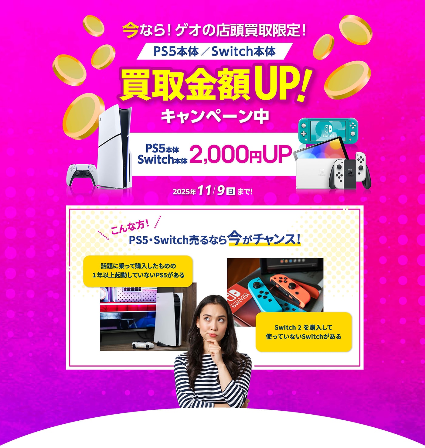 ゲーム機本体も高価買取中！
