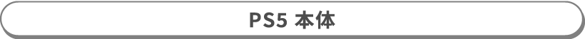 Nintendo Switch 本体