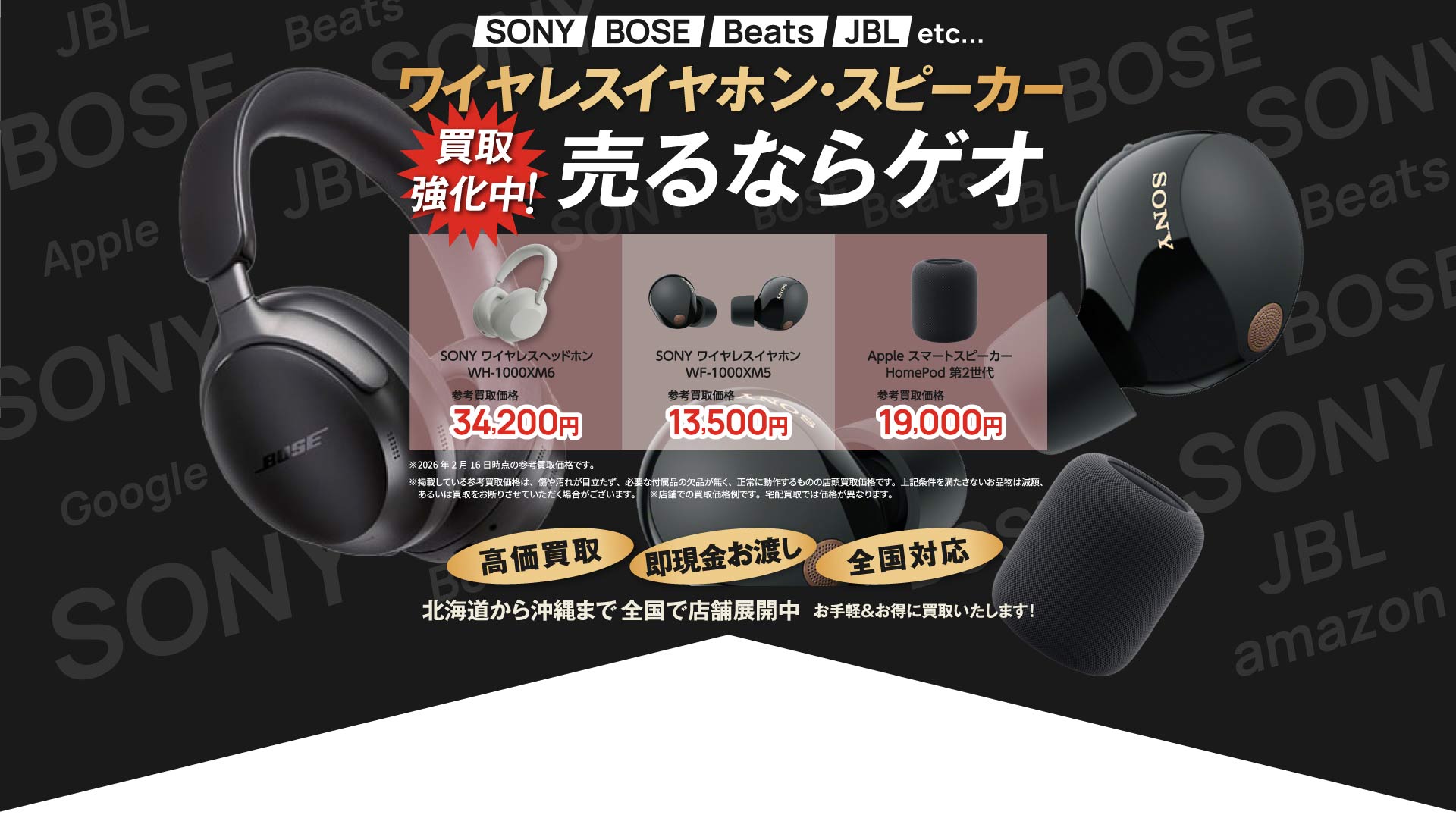 ワイヤレスイヤホン・スピーカー買取強化中! 売るならゲオ