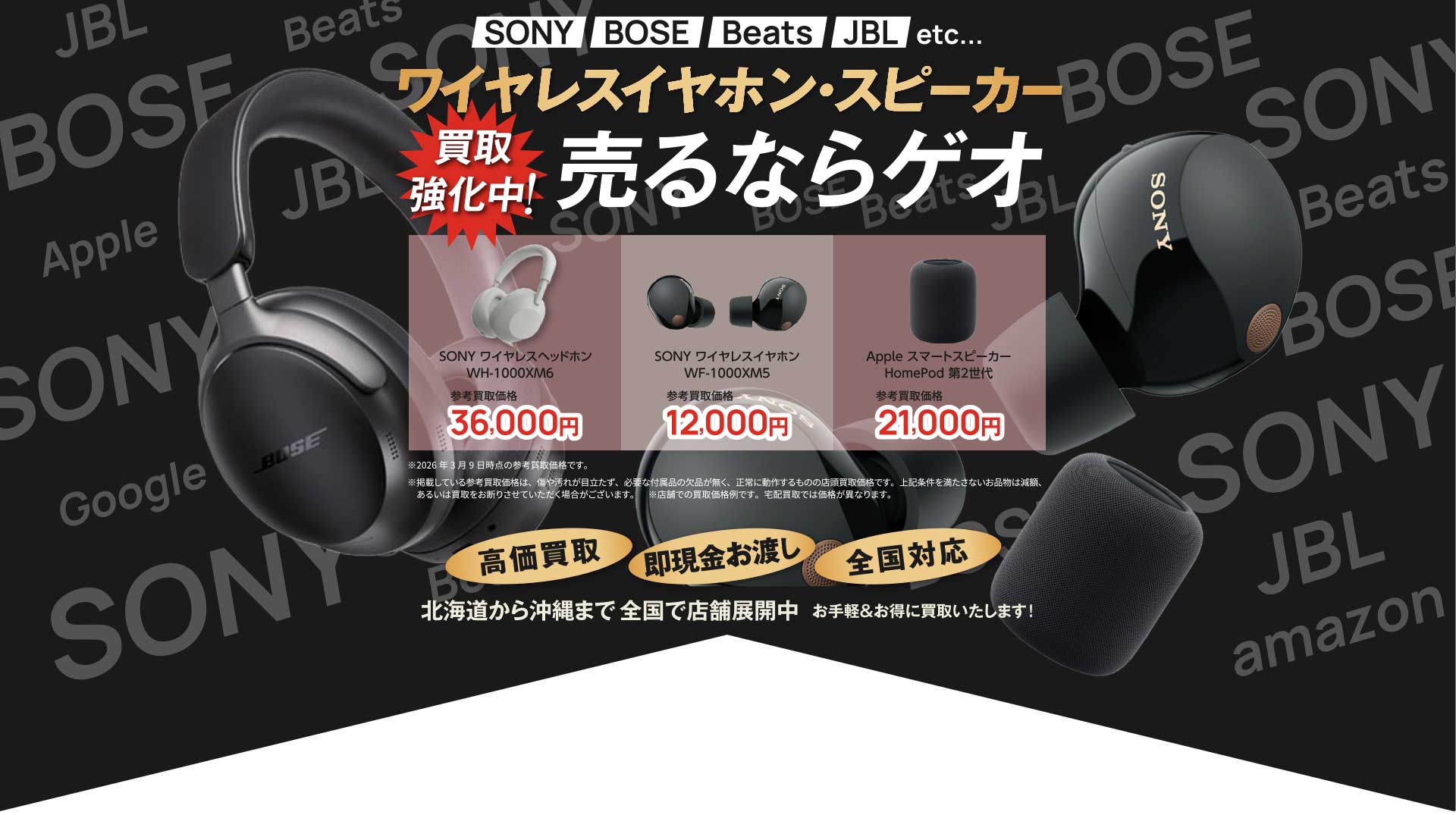 ワイヤレスイヤホン・スピーカー買取強化中! 売るならゲオ