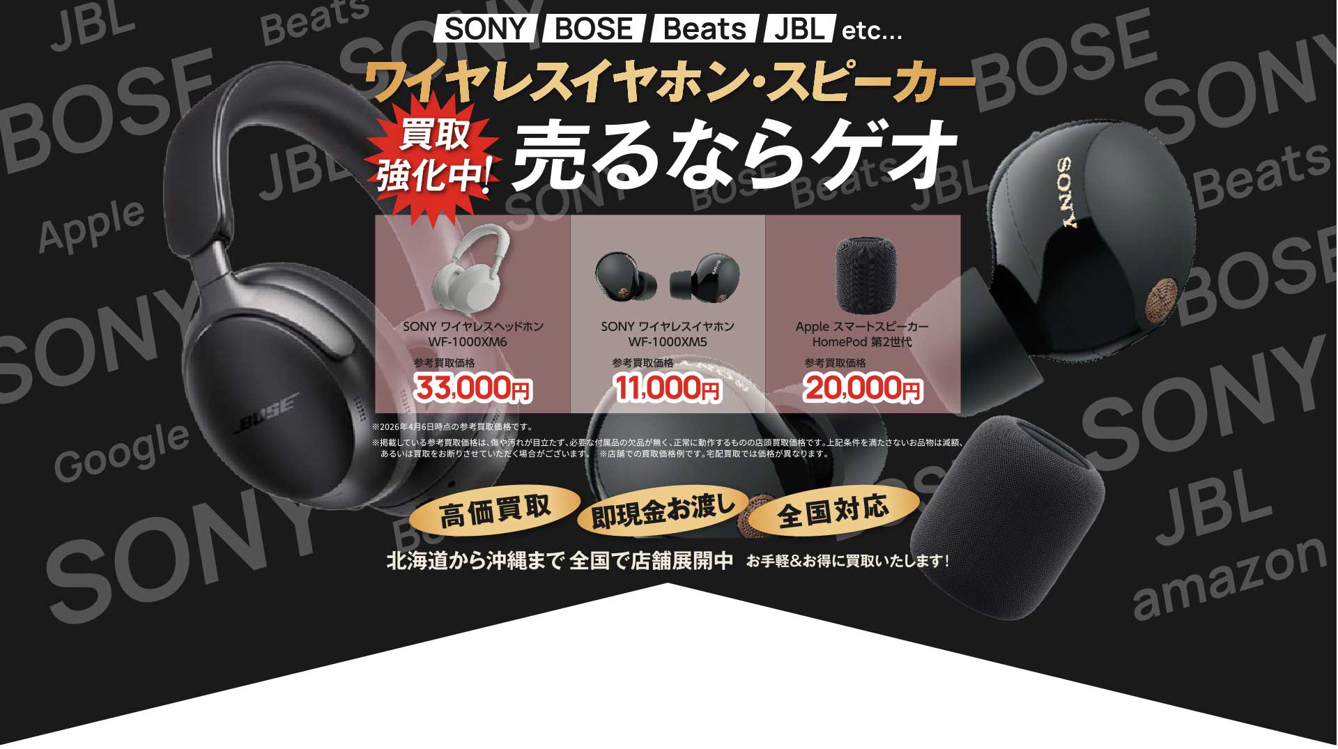 ワイヤレスイヤホン・スピーカー買取強化中! 売るならゲオ