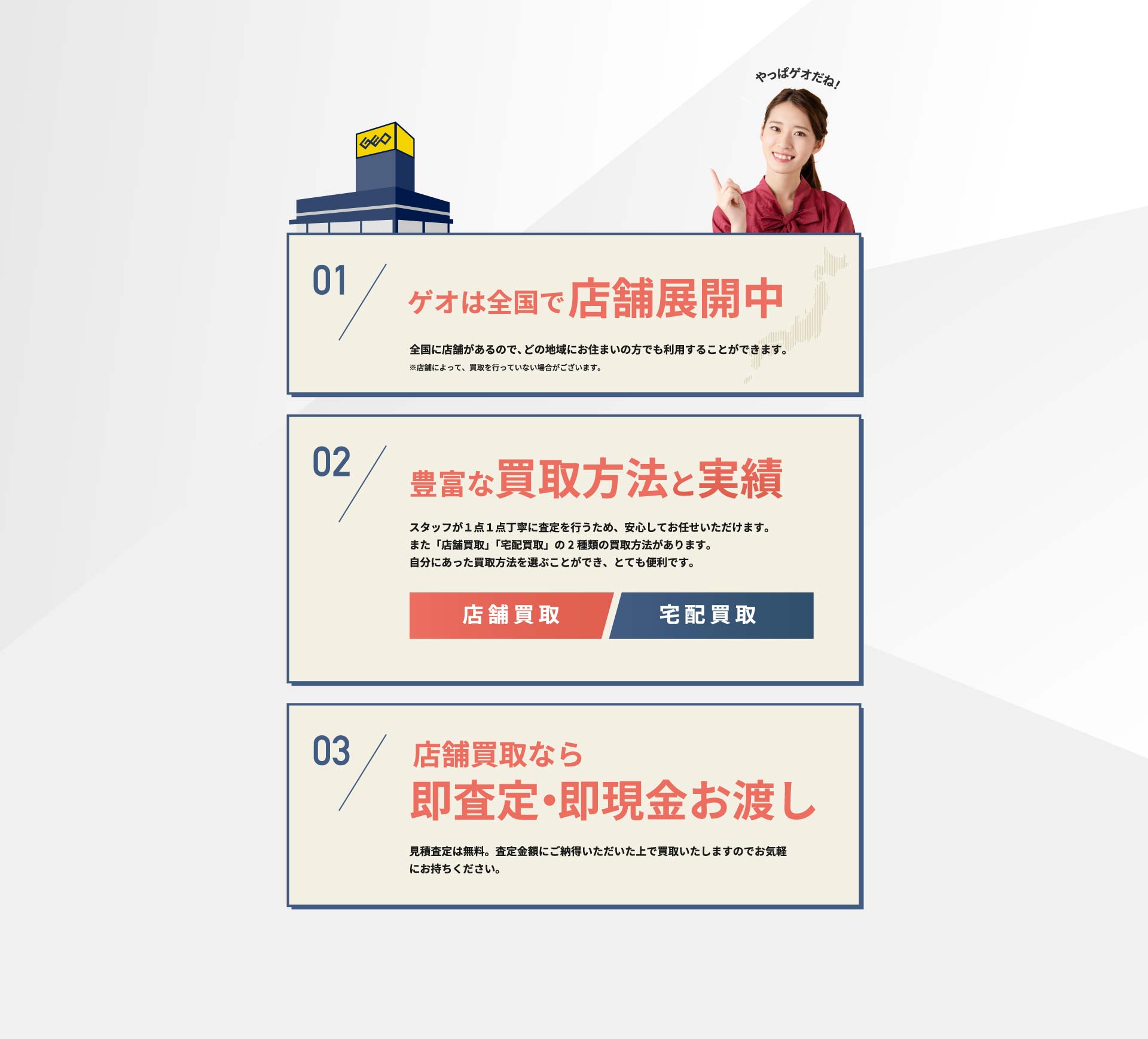 ゲオは全国1,000店舗以上 豊富な買取方法と実績 店舗買取なら即査定・即現金化