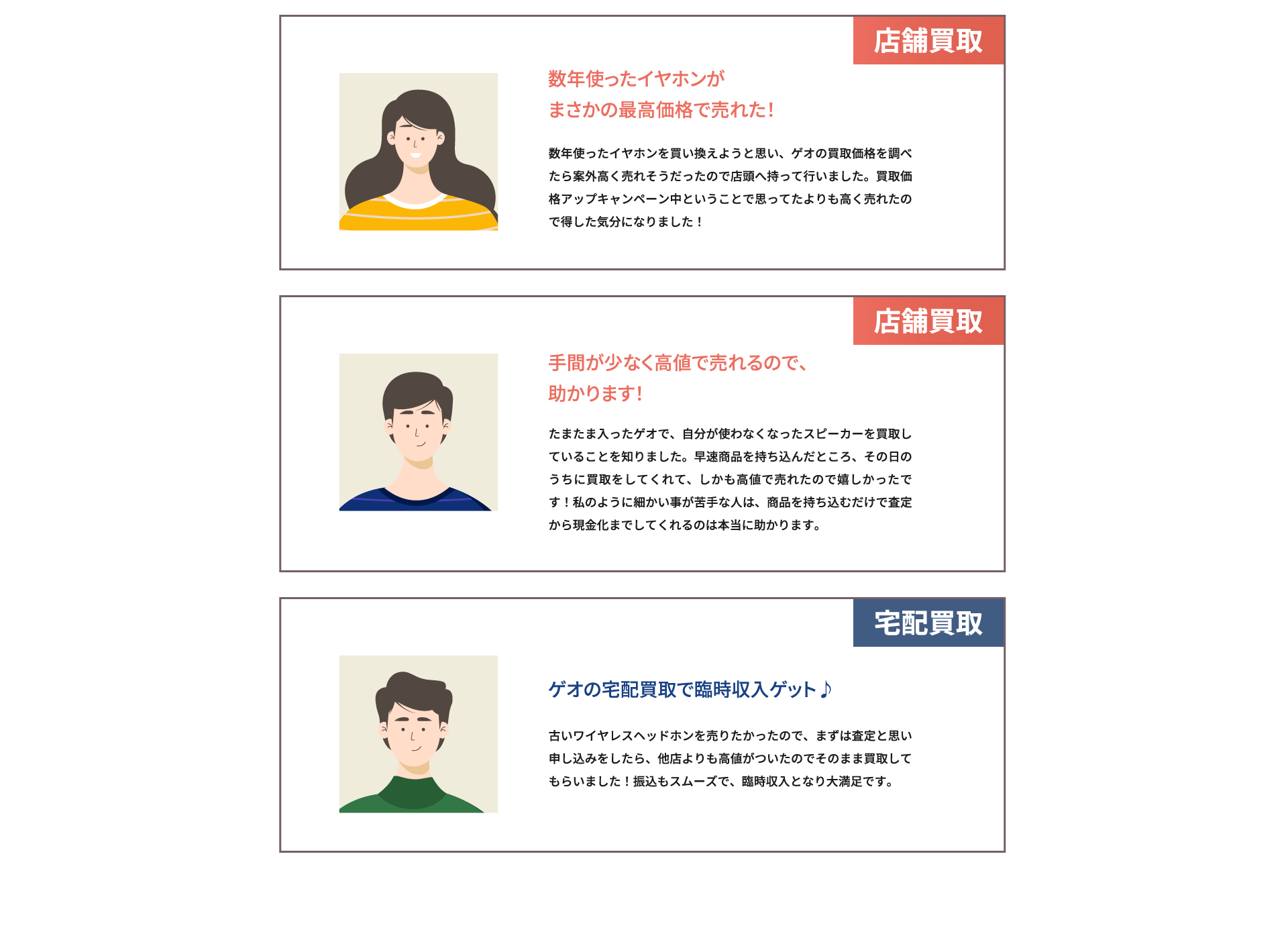 数年使ったイヤホンがまさかの最高価格で売れた! 手間が少なく高値で売れるので、助かります! ゲオの宅配買取で臨時収入ゲット