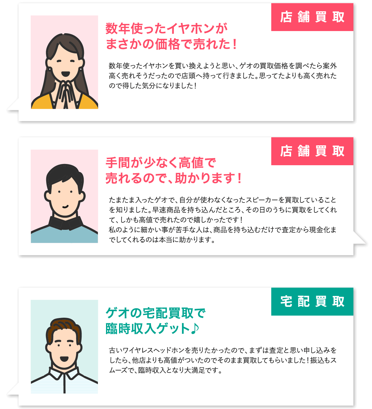 店舗買取 数年使ったイヤホンがまさかの価格で売れた！ 手間が少なく高値で売れるので、助かります！ ゲオの宅配買取で臨時収入ゲット