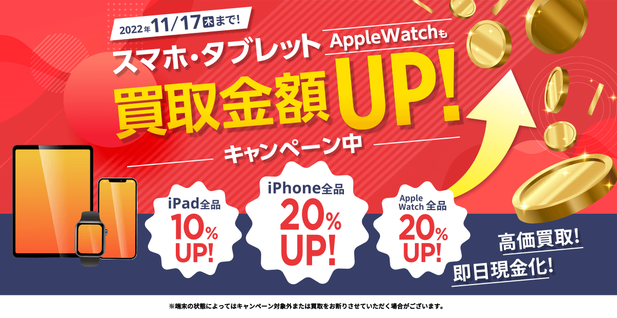 ゲオの買取キャンペーン スマホ タブレット高価買取