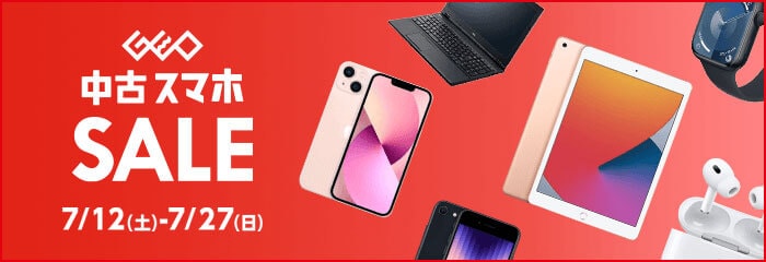 GEO 中古スマホSALE 7/12(土)-7/27(日)