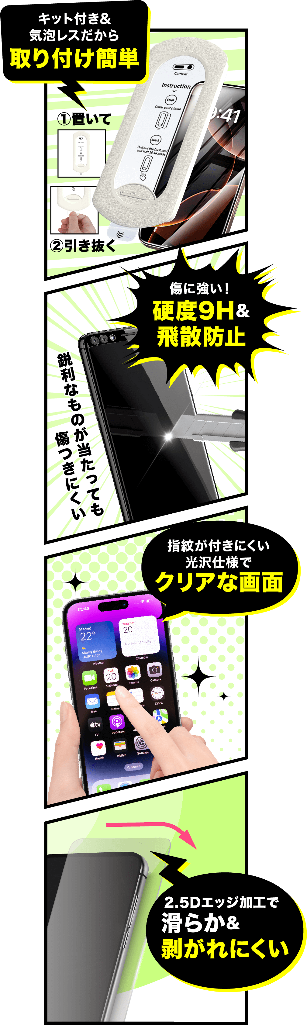 取り付け簡単、置いて引き抜くだけ！傷に強くて剝がれにくい。指紋が付きにくく、触り心地もなめらか