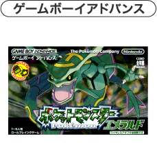 ポケットモンスター エメラルドを3,000円で買取した実績があります