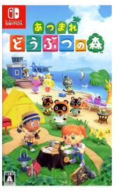 あつまれ どうぶつの森を3,500円で買取した実績があります
