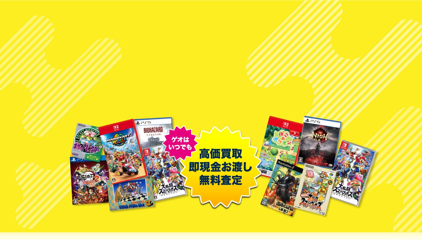 高価買取即現金お渡し無料査定