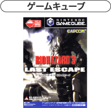 バイオハザード3 LAST ESCAPEを3,500円で買取した実績があります