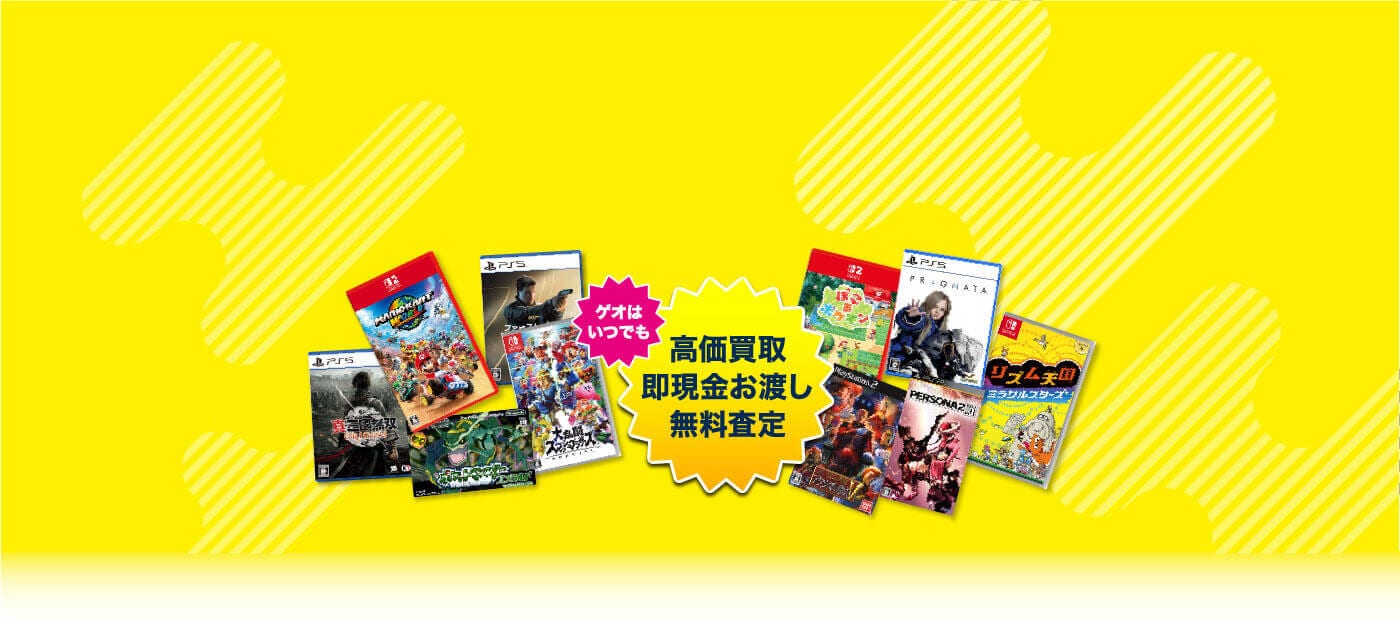 高価買取即現金お渡し無料査定