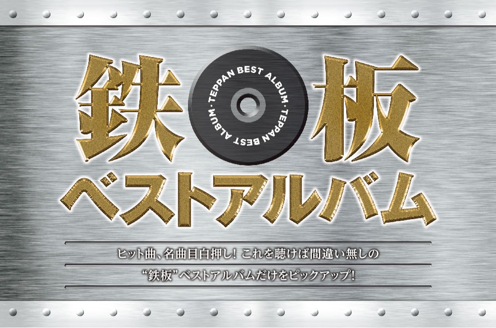 ゲオオンライン 鉄板ベストアルバム特集 Geo Online ゲオオンライン