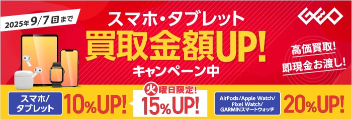 買取キャンペーン