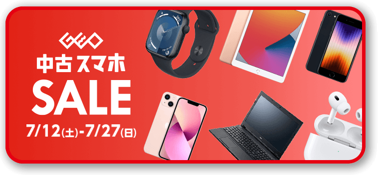 GEO 中古スマホSALE 7/12(土)-7/27(日)