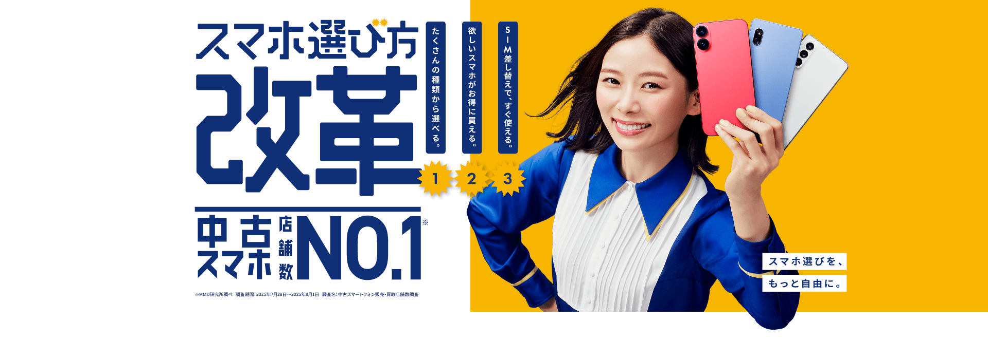 店舗数No.1!ゲオの中古スマホで簡単機種変更!