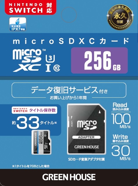 マイクロSDカード 256GB