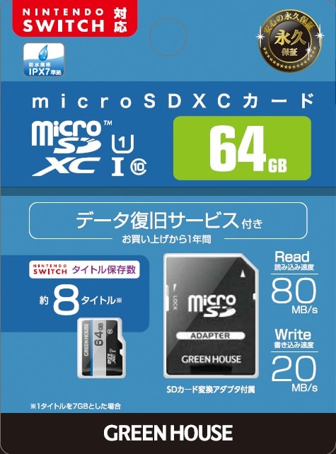 マイクロSDカード 64GB