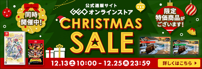 ゲオオンラインストア　クリスマスセール開催中