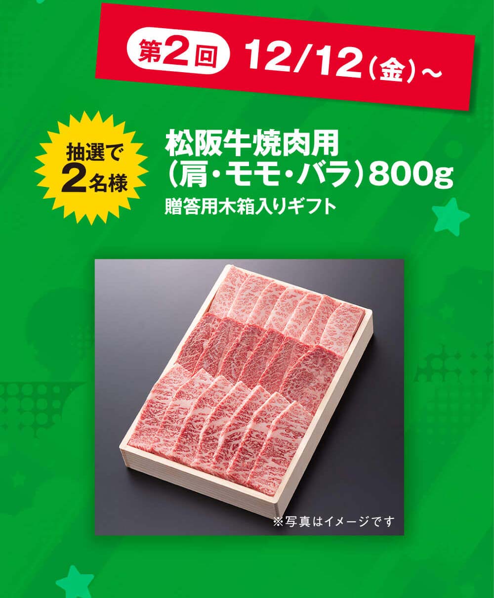 第2回12/12(金)～