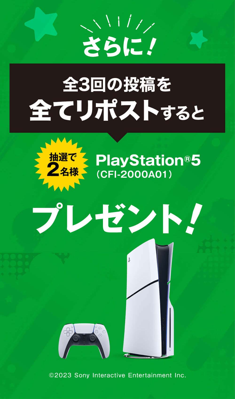全3回の投稿を全てリポストすると