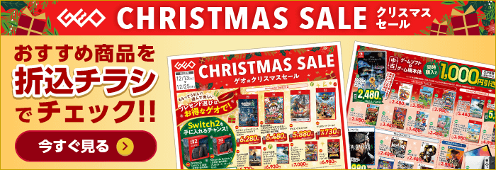 おすすめ商品を折込チラシでチェック！