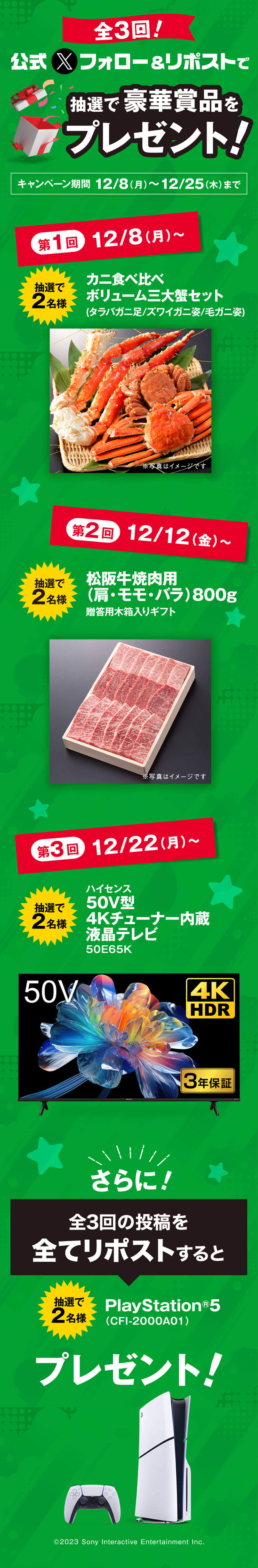 全3回！フォロー＆リポストで抽選で豪華景品をプレゼント！