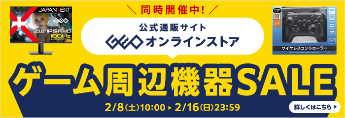 ゲオオンラインストア ゲーム周辺機器セールも開催中！